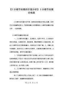 【2分硬币收藏的价值分析】 5分硬币收藏价格表