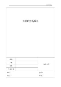 資金回收系數(shù)表