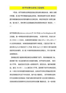 结节性硬化症有三级指标