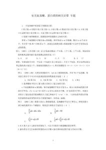 有关氨基酸、蛋白质的相关计算 专题