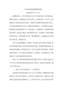 小学英语要重视课外阅读