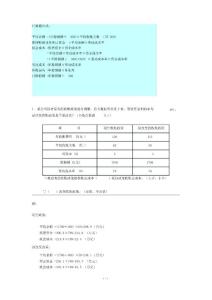 计算题库公式及计算题库