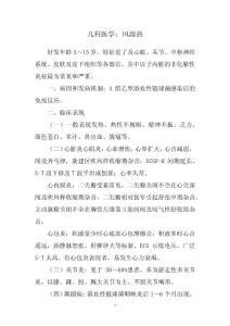 儿科医学：风湿热