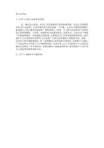 成教概論  第七章答案