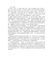 成教概論  第一章答案