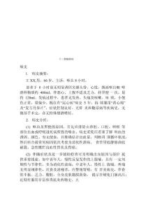 病例分析十二指肠溃疡