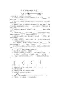 六年级科学期末试卷