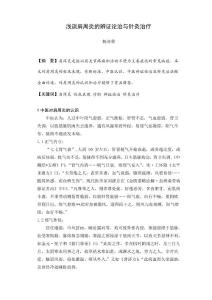 肩周炎论文