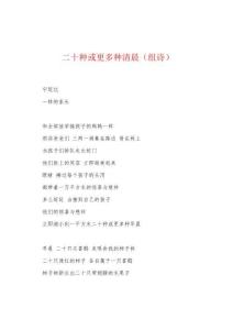 二十种或更多种清晨（组诗）