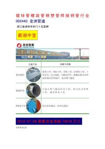 镀锌管螺旋管钢塑管焊接钢管行业  002443 金洲管道