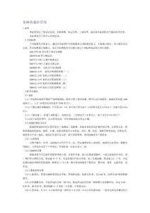 茶樹的栽培管理