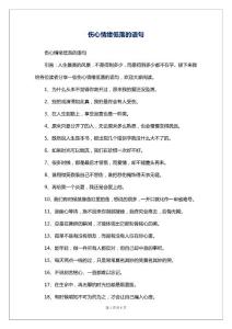伤心情绪低落的语句