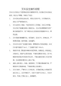 叉車安全操作規程