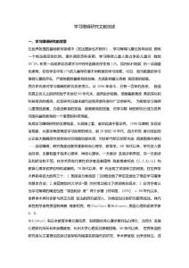 学习障碍研究文献综述