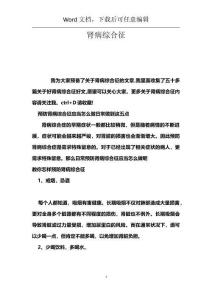 肾病综合征
