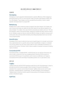 通過(guò)隱色團(tuán)來(lái)進(jìn)行PCR檢測(cè)設(shè)計(jì)