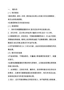 眼外伤抢救流程