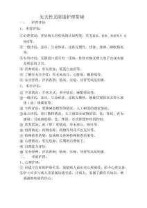 先天性无阴道护理常规