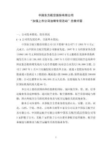 中国东方航空股份有限公司