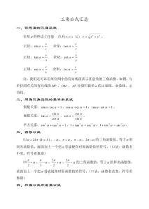 高中数学 三角函数公式大全()