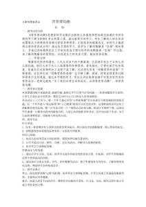 營養(yǎng)要均衡教學(xué)設(shè)計及教后反思