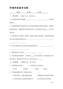 癌痛试题卷