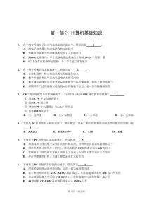 2008春計算機二級基礎試卷