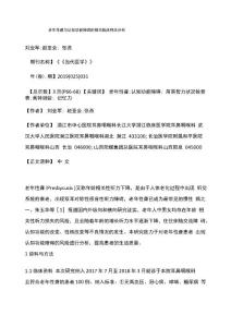 老年性聋与认知功能障碍的相关临床特点分析