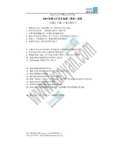 2009年武汉理工大学物流工程学院考研复试（笔试）试题