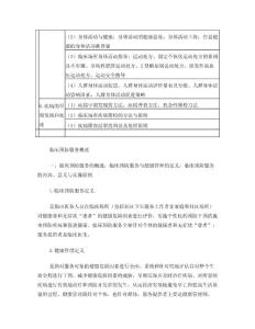 2018口腔執(zhí)業(yè)醫(yī)師綜合筆試知識點(一百九十八).doc