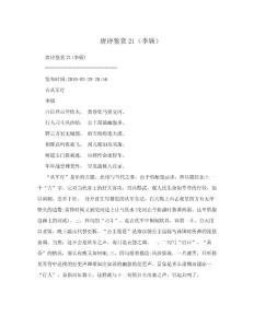 唐詩鑒賞21（李頎）.doc