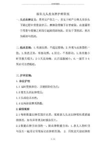 新生儿头皮血肿护理常规
