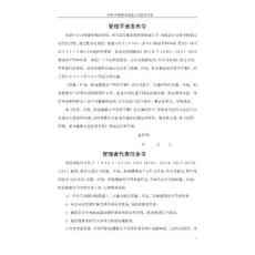 質量、環境、職業健康安全三體系管理手冊