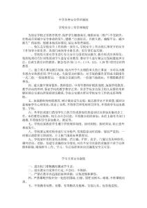 中學(xué)各種安全管理制度