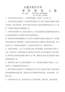 中學(xué)管理制度匯編