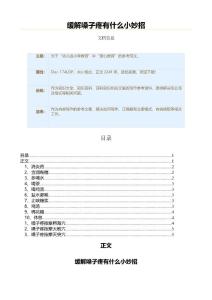 缓解嗓子疼有什么小妙招（教学资料）