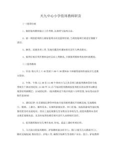 值周教師考核細則.doc