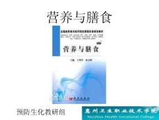 營養(yǎng)與膳食 膳食纖維.ppt