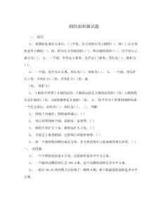 圓的面積測試題.doc