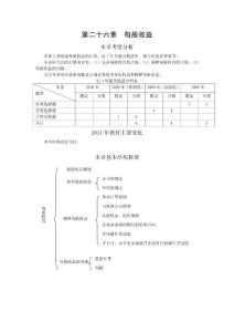 2012注册会计师-会计讲义-第26章