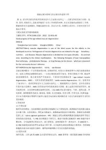 探索黄斑年龄相关性黄斑变性进展中国