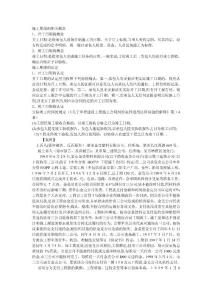 施工期限的相關概念