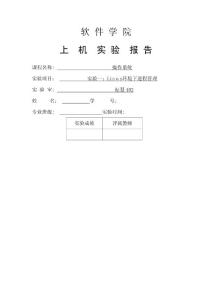 實驗一——Linux環境下的進程管理