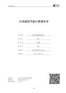 建筑節(jié)能計算