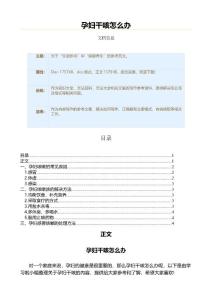 孕妇干咳怎么办（方法大全范文）