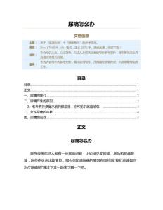 尿痛怎么办（方法大全范文）