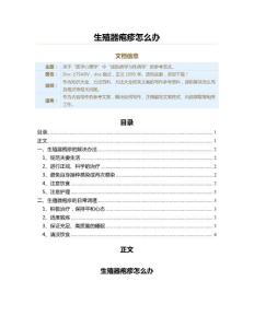 生殖器疱疹怎么办（方法大全范文）