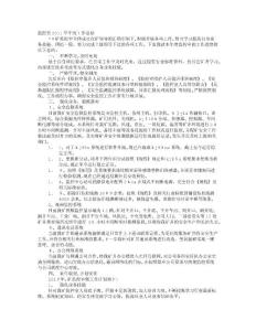 煤礦安全監控工作總結