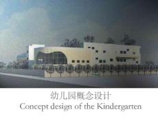 幼兒園概念設計