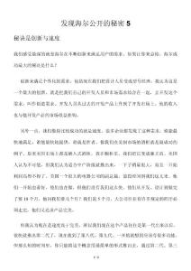 发现海尔公开的秘密5